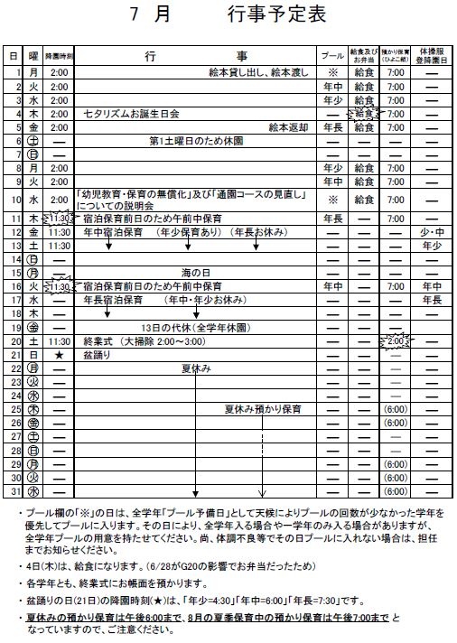 ７月のお知らせ