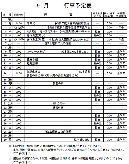 9月のお知らせ