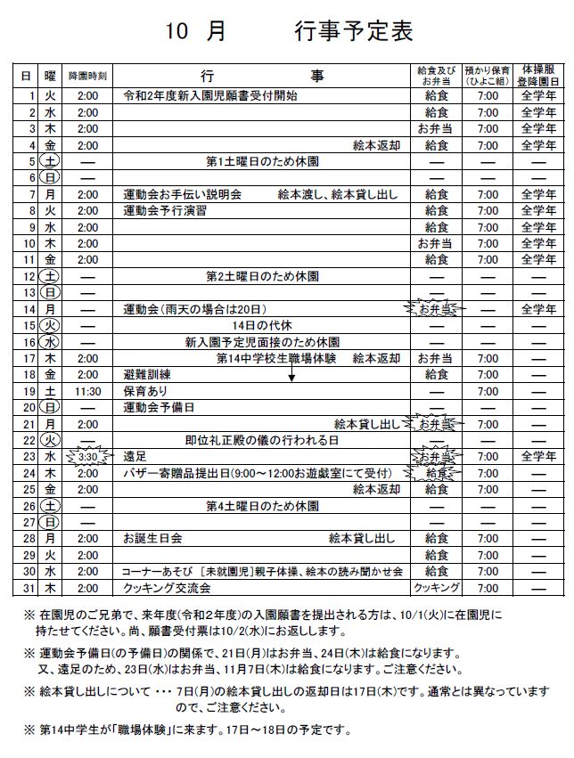 10月のお知らせ