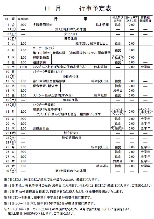 11月のお知らせ