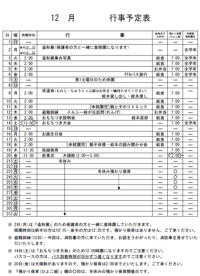 12月のお知らせ