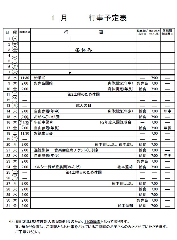 2020年１月のお知らせ