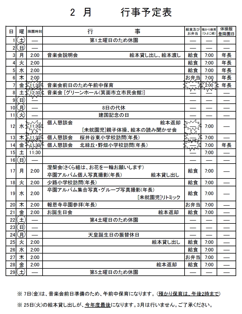 2月のお知らせ