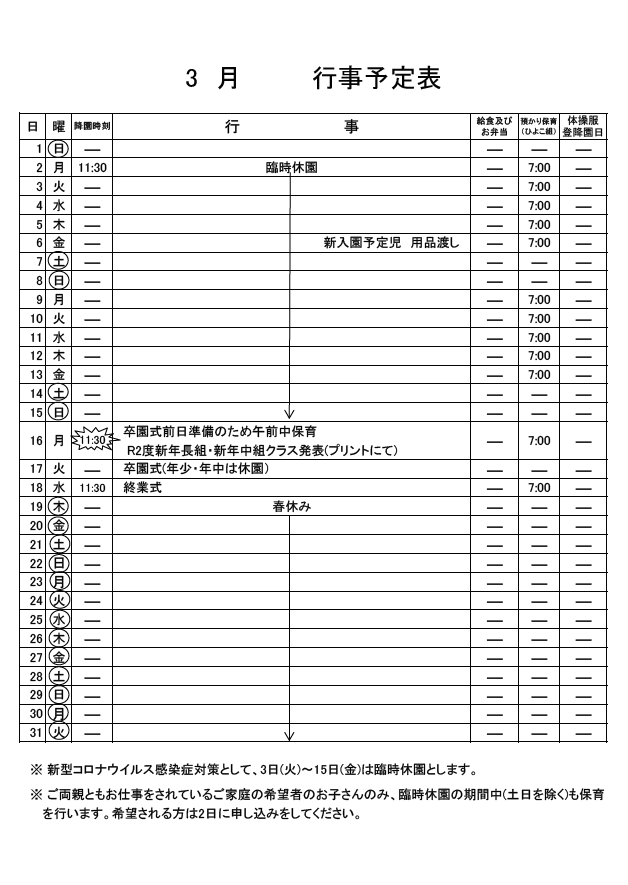 3月のお知らせ