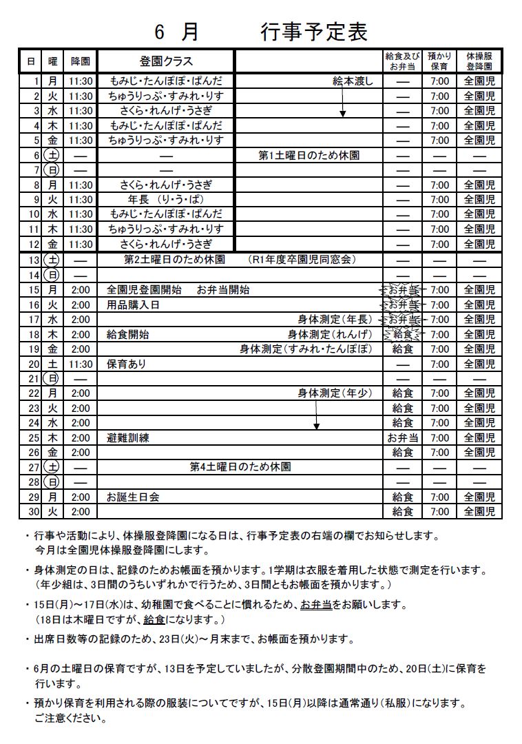 6月のお知らせ