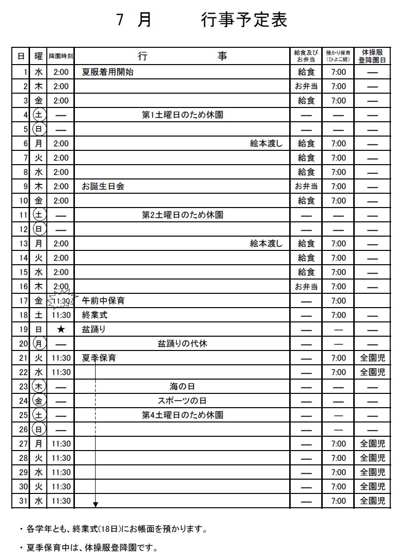 7月のお知らせ