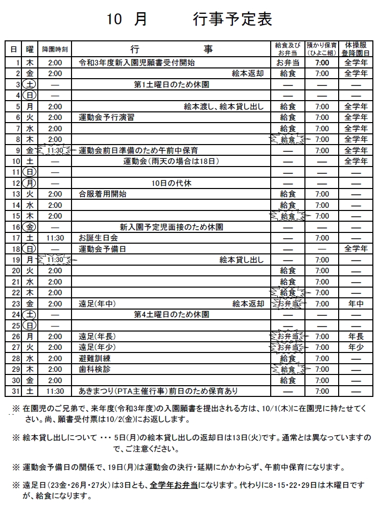 10月のお知らせ