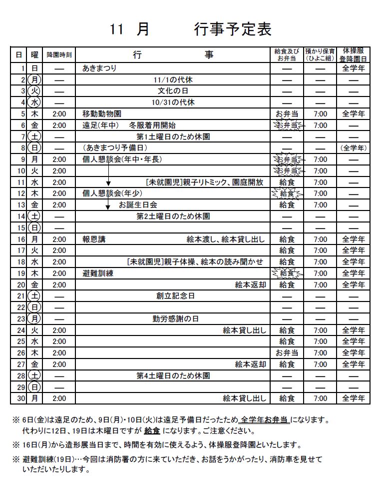 11月のお知らせ