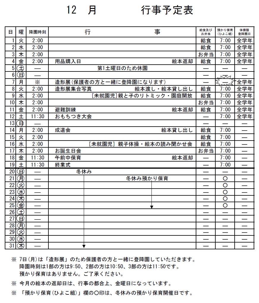 12月のお知らせ