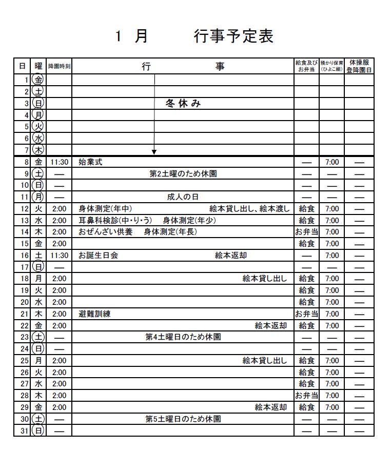 2021年１月のお知らせ