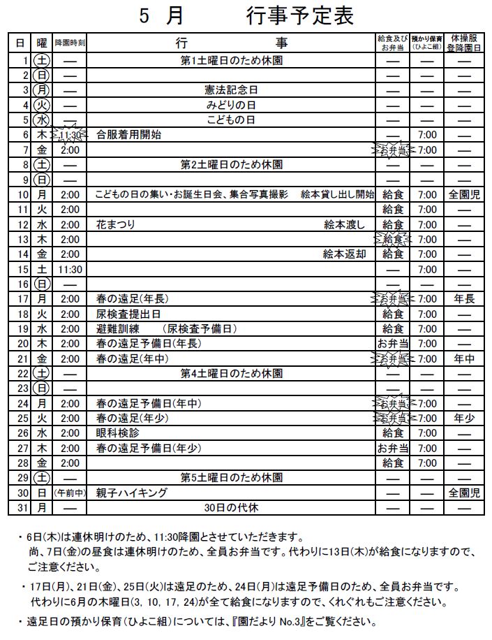 2021年5月のお知らせ