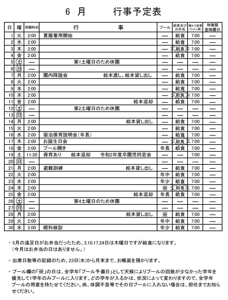 2021年6月のお知らせ