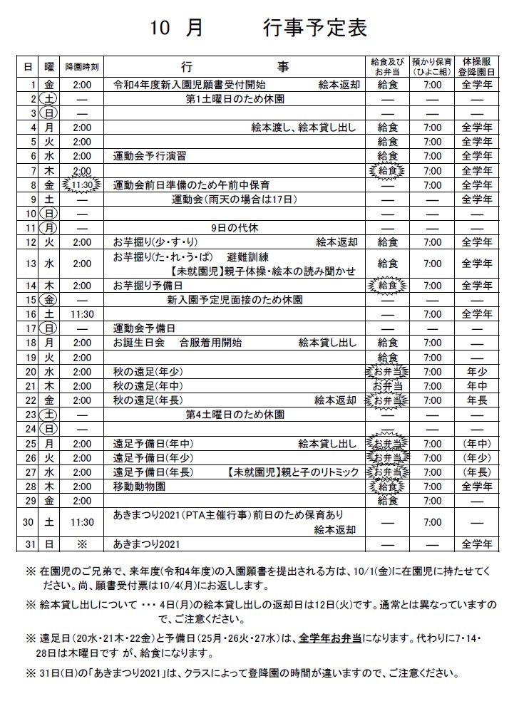 10月のお知らせ