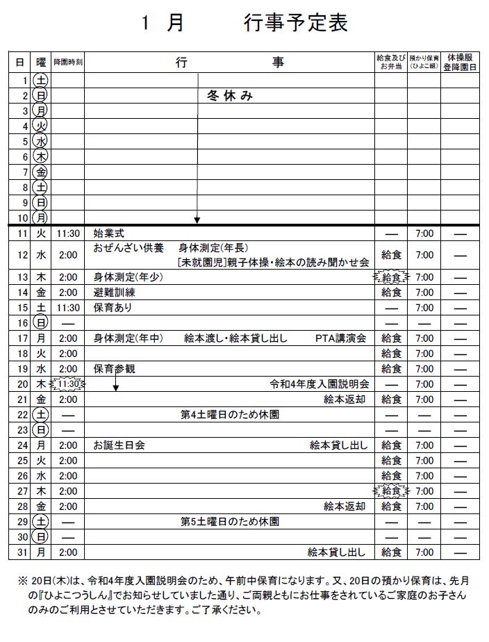 2022年１月のお知らせ