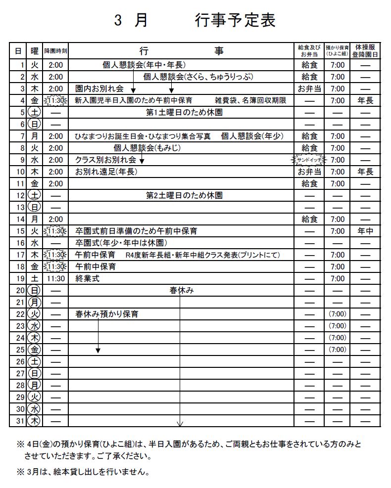 ３月のお知らせ