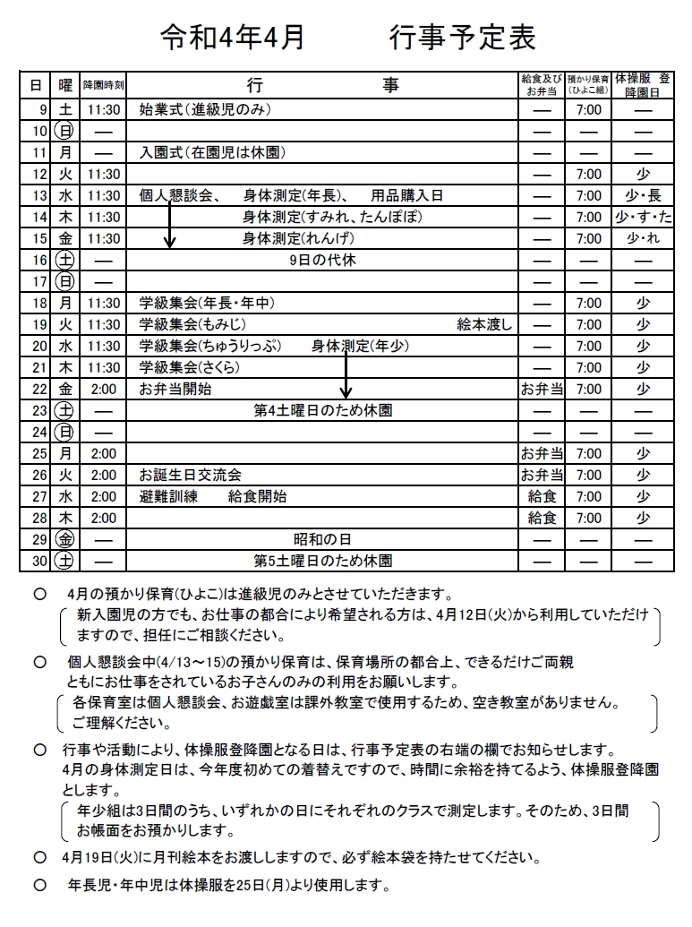 4月のお知らせ