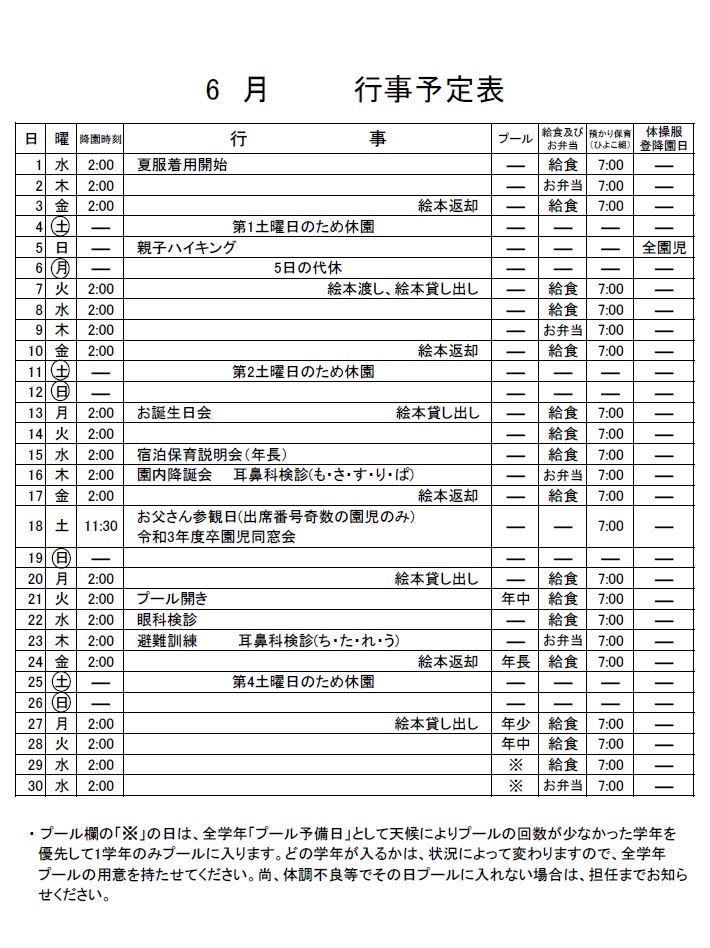 6月のお知らせ