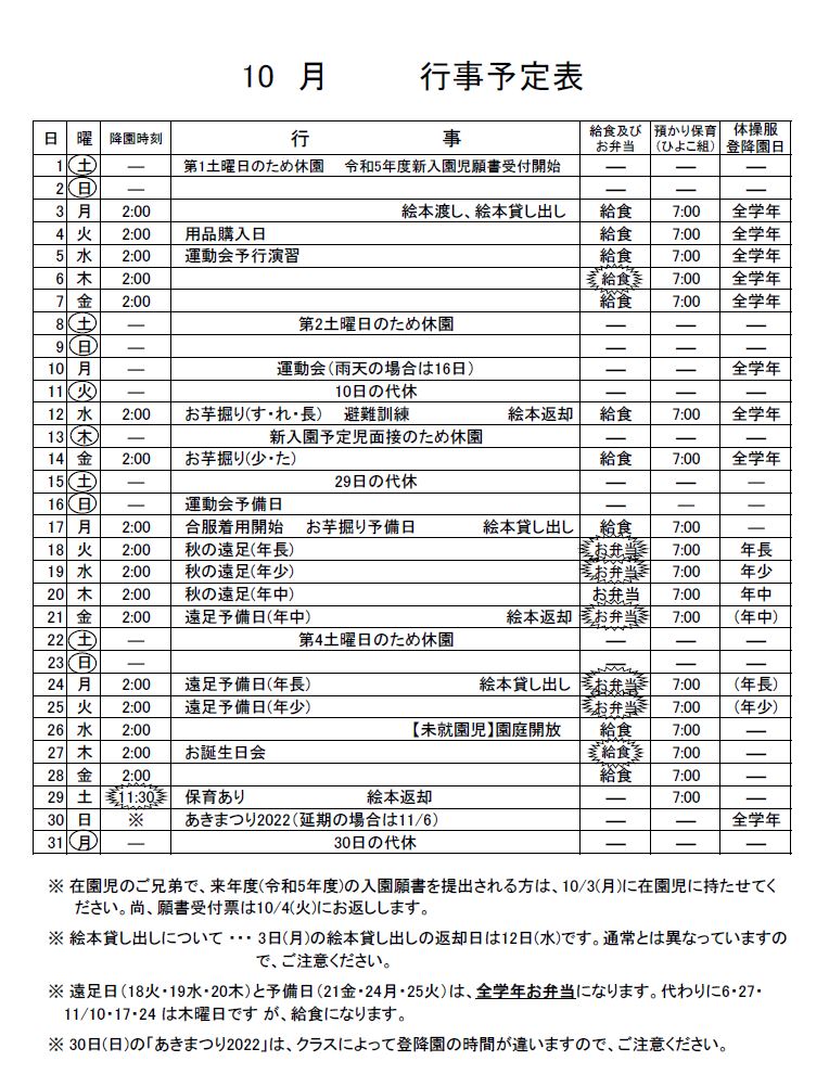 10月のお知らせ