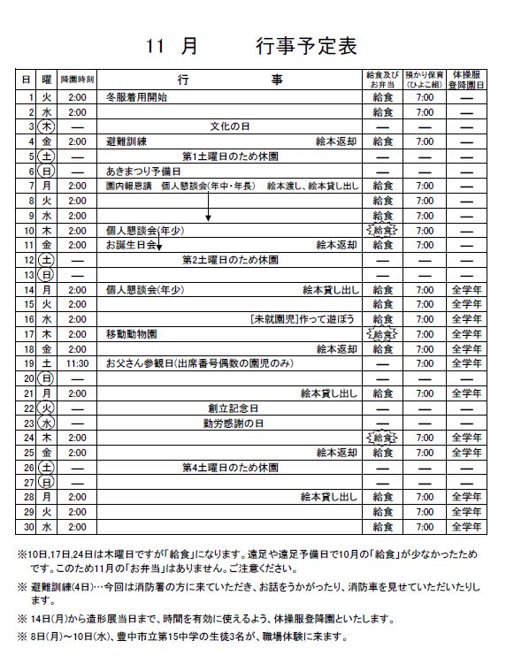 11月のお知らせ