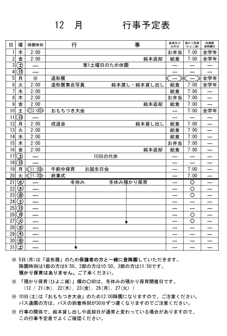 12月のお知らせ