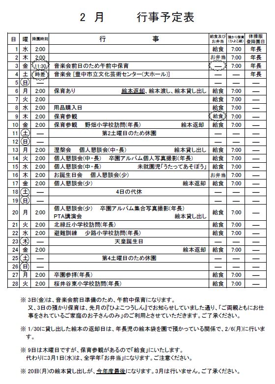 2月のお知らせ