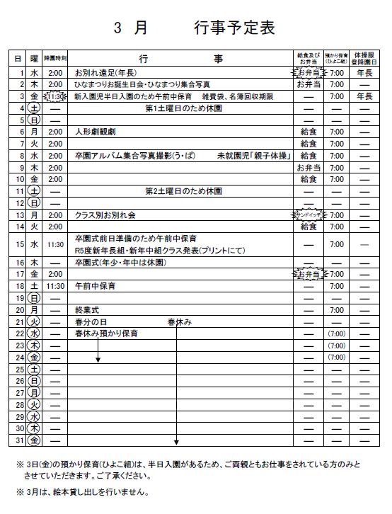 3月のお知らせ