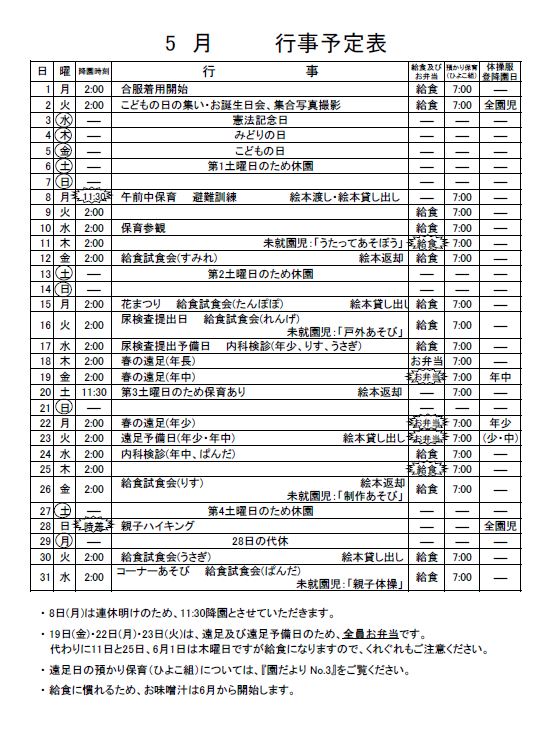 5月のお知らせ