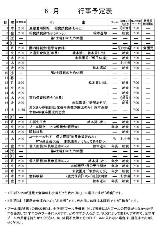 6月のお知らせ