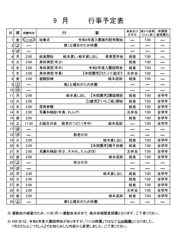 9月のお知らせ