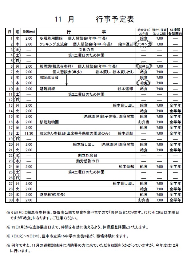 11月のお知らせ