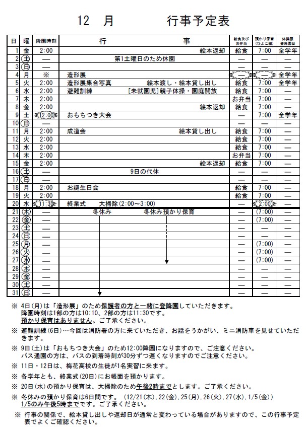 12月のお知らせ