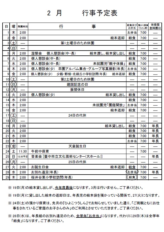 2月のお知らせ