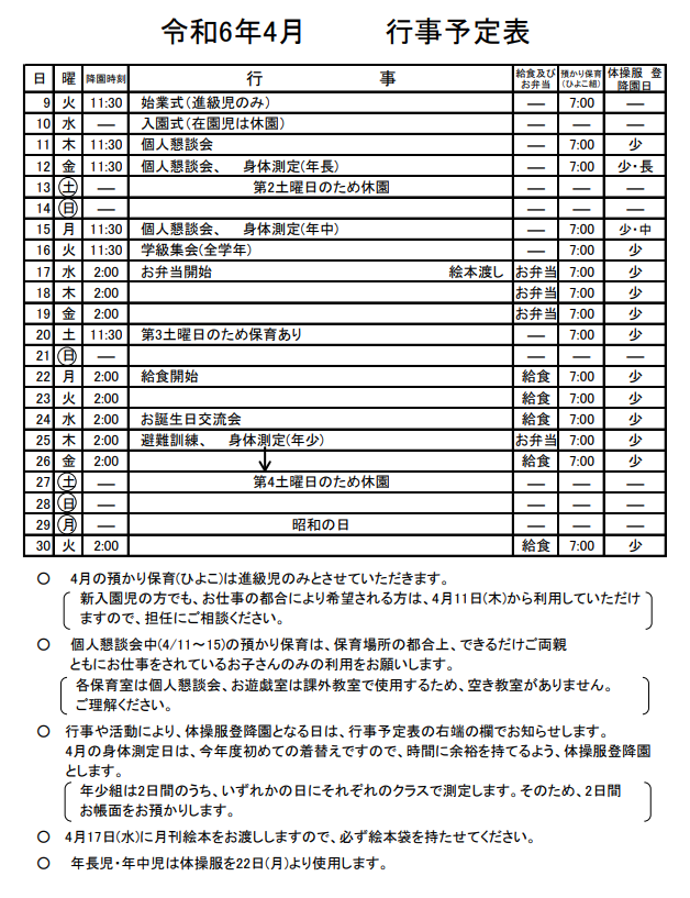 4月のお知らせ