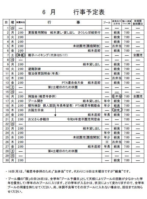 6月のお知らせ